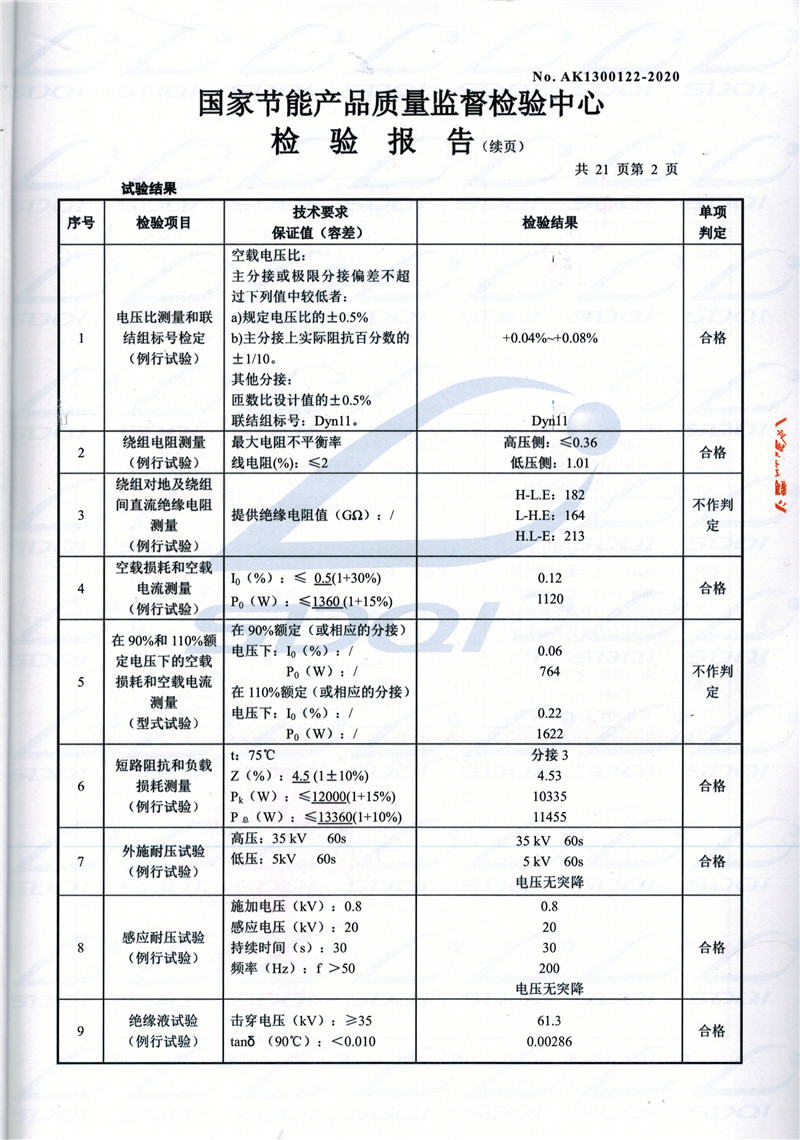 高低压试验报告-S11-1250兰坪兰坪兰坪油浸式变压器-2.jpg